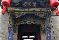 乔家大院德兴堂有什么好看的