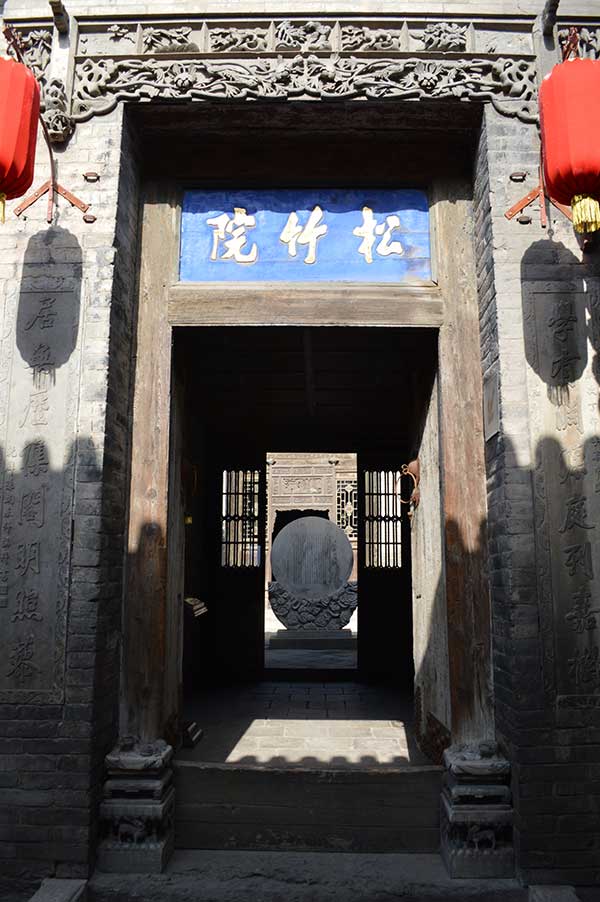 王家大院松竹院 王家大院松竹院