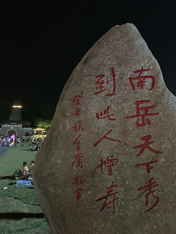 衡阳南岳衡山万寿广场