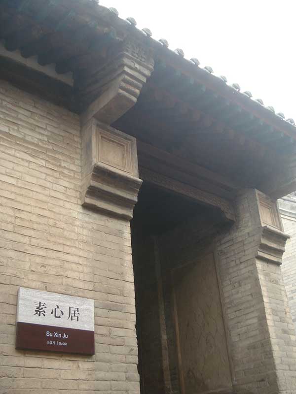 王家大院素心居 王家大院素心居