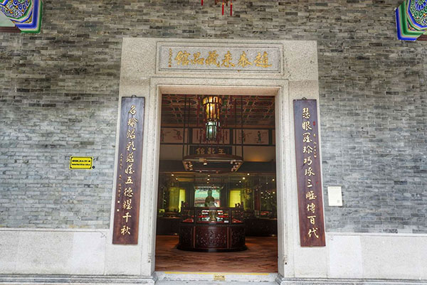 广州南粤苑赵泰来藏品馆(鉴古知今) 广州南粤苑赵泰来藏品馆(鉴古知今)