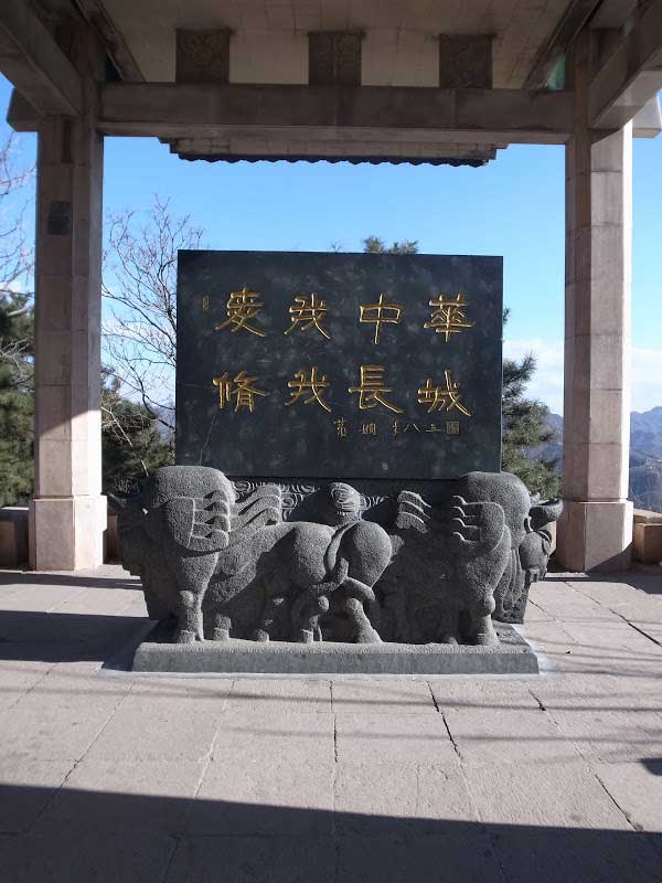 八达岭长城10421