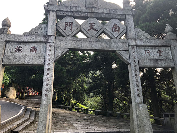 衡阳南岳衡山南天门