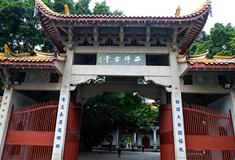 福州西禅寺寺务室有什么好看的