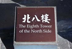 八达岭长城北八楼有什么好看的