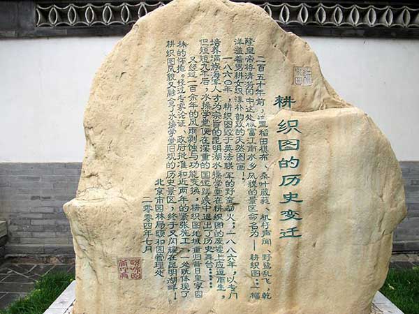 颐和园耕织图石刻 颐和园耕织图石刻