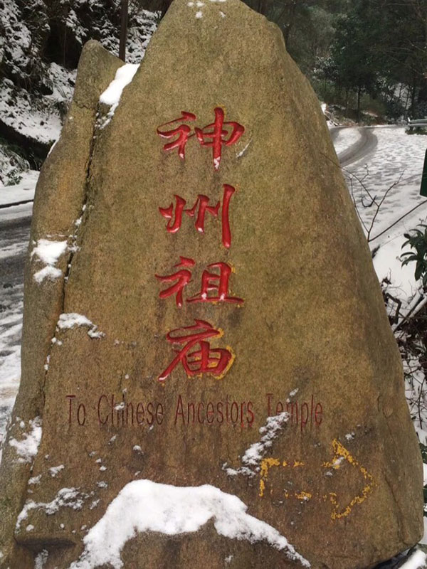 衡阳南岳衡山神州祖庙