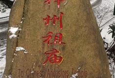 衡阳南岳衡山神州祖庙有什么好看的