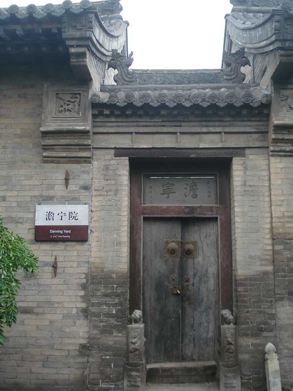 王家大院澹宁院