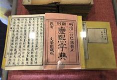 皇城相府康熙字典馆有什么好看的