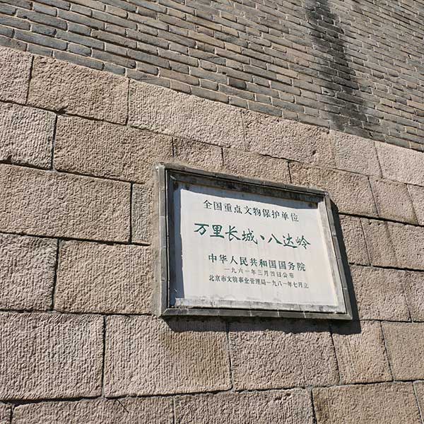 八达岭长城10416