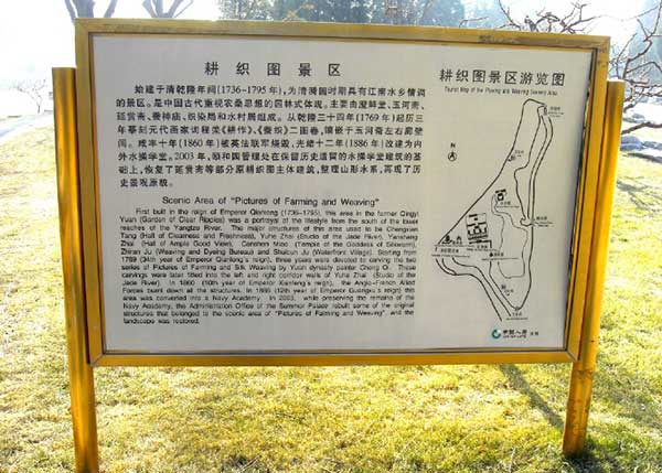 颐和园耕织图景区