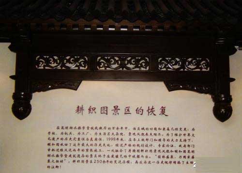 颐和园耕织图历史变迁展第五展室