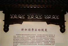 颐和园耕织图历史变迁展第五展室有什么好看的