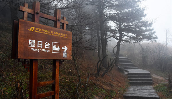 衡阳南岳衡山望日台