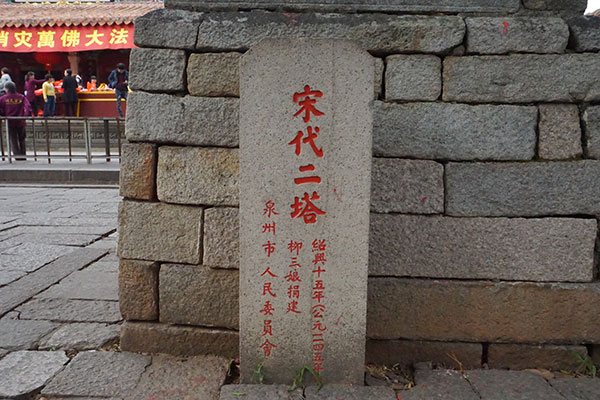 泉州开元寺宋代二塔 泉州开元寺宋代二塔