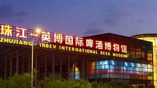 珠江英博国际啤酒博物馆有什么好看的