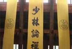 嵩山少林寺禅室有什么好看的