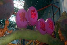 北京欢乐谷欢乐泡泡有什么好玩的