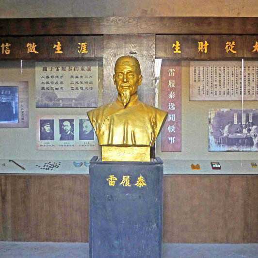 平遥古城雷履泰故居