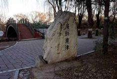 圆明园展诗应律有什么好看的