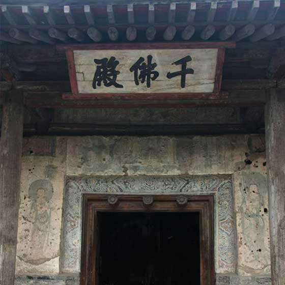 双林寺千佛殿 双林寺千佛殿