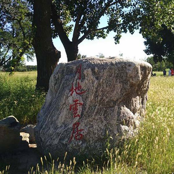 圆明园遗址公园11084