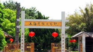 上海民族文化村有什么好看的