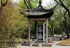 北京陶然亭公园的鹅池碑亭有什么好看的