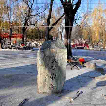 圆明园天心水面 圆明园天心水面