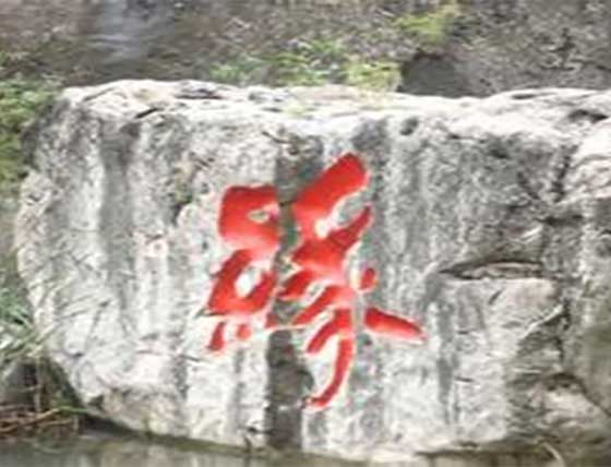 红豆峡景区11378