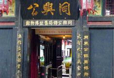 平遥古城同兴公镖局有什么好看的