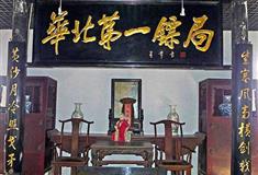 平遥古城华北第一镖局博物馆有什么好看的