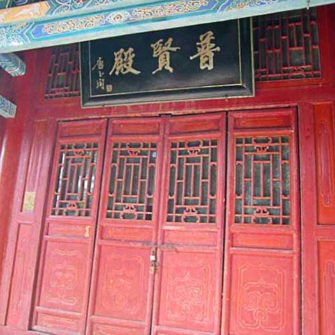 嵩山少林寺普贤殿