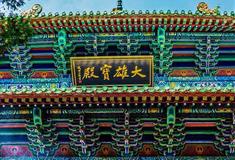 嵩山少林寺大雄宝殿有什么好看的