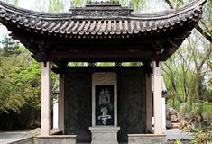 北京陶然亭公园的兰亭有什么好看的