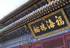 潭柘寺大雄宝殿有什么好看的