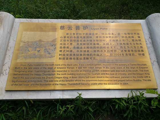 圆明园遗址公园11079