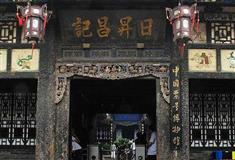 平遥古城日升昌票号有什么好看的