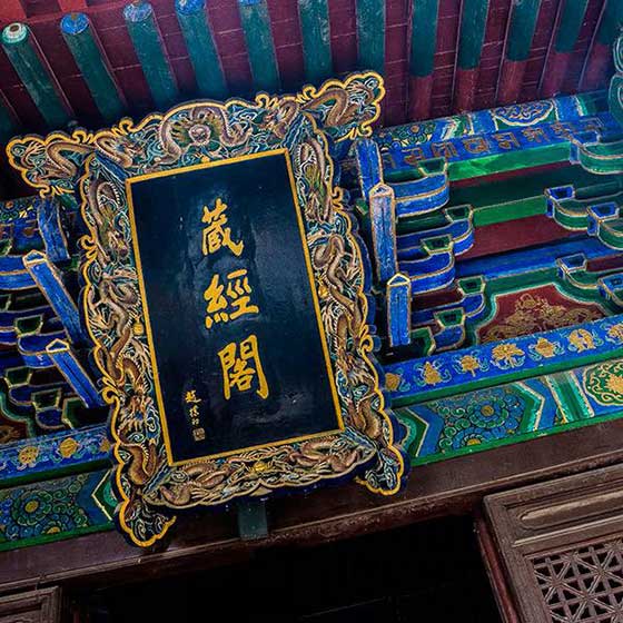 嵩山少林寺10658