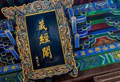 嵩山少林寺藏经阁有什么好看的