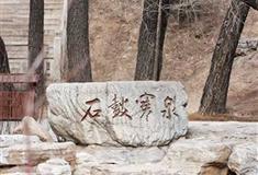 云冈石窟石鼓寒泉有什么好看的