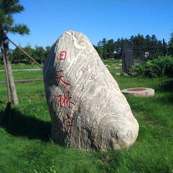 圆明园遗址公园11085