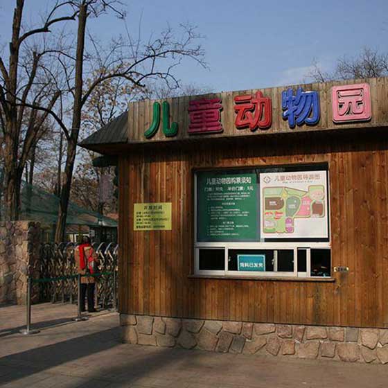 北京动物园11330