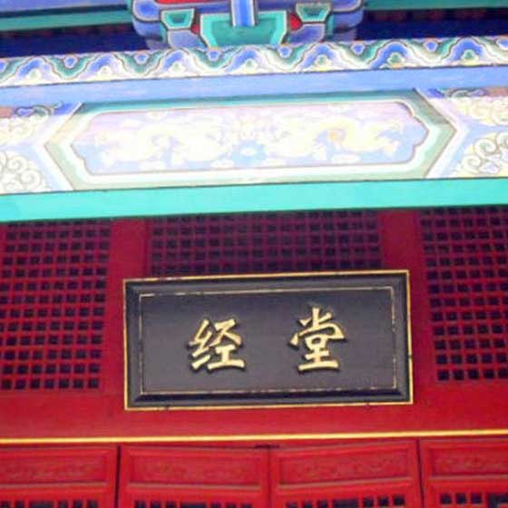 嵩山少林寺17581