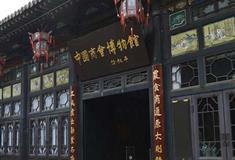 平遥古城中国商会博物馆有什么好看的