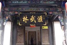 平遥古城汇武林传统武术陈列馆有什么好看的