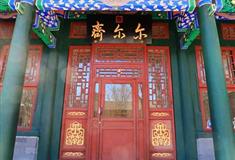 恭王府尔尔斋有什么好看的