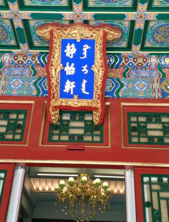 故宫博物院静怡轩