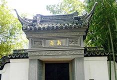 上海古猗园南厅有什么好看的